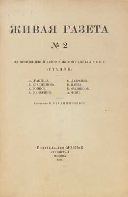 Лот из выпуска и сборника «Живой газеты»: